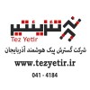 شرکت گسترش پیک هوشمند آذربایجان، استخدام جذب پیک موتور، پیک سواری، پیک وانت در شهر تبریز