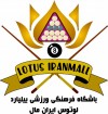 مجموعه ورزشی و سرگرمی لوتوس ایران مال، استخدام پذیرش و منشی