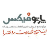 استخدام کارمند پذیرش - پارتوفیکس